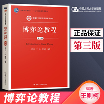 Genuine Spot Game Theory Theory The Third Edition The Third Edition of Wang Zeco Li Jie Aureqiu Editor-in-Chief Introduction to Economic Game Theory