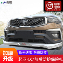 Suitable for Kia KX7 bumper retrofit bumper KX7 front and rear bumper Kia KX7 anti-bumper bumper