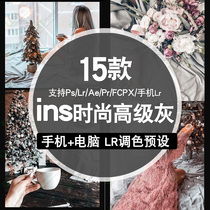 LR preset advanced gray Minimalist INS Wind Street Photography Tour color color filter mobile phone computer version AE PR FCPX PS