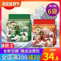 Nissin La Wang bagged Japanese Ramen Black garlic Oil Tonkotsu non-fried instant noodles Instant noodles Instant noodles 2 flavors 6 bags