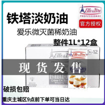 Elyve Tower Light Cream 1L * 12 boxes full box of cake decorating animal fresh cream baking