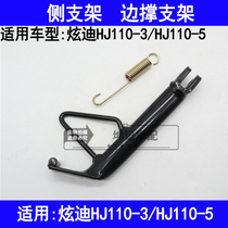 Suitable for Haojue Xuandi HJ110-3 HJ110-5 curved beam motorcycle side bracket side support calf parking stand