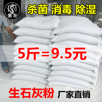 Raw lime powder 5kg desiccant disinfection sterilization dehumidification dehumidification deworming water purification brush tree White Ash deodorant mildew proof home