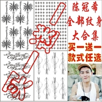 Tide man Chen Guixi with tattoo stickers waterproof and durable male and female coconut tree English snowflake geometric arrow customization