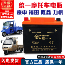 Unified Fuel Truck Three Wheels Motorcycle 12V32Ah28 Anda Battery Zong Shen Longxin Futian 250 Dry Battery