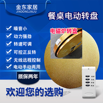 Induction cooker turntable solid wood large round table rotary table display swivel centre hotel glass automatic remote control turntable base