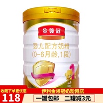 Yili Golden Lingguan 1 stage 900g gram canned 0-6 months baby milk powder 22 years to June