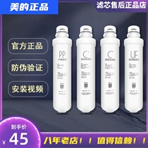 Midea water purifier MRU1591-50G mru1691d-50g MU135-4 Set filter