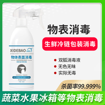 Washable disinfectant Surface disinfection spray sterilization Leave-in family environment Dormitory indoor clothing refrigerator