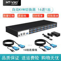 Maito Dimensional Torque KVM Switcher 16 USB Automatic 16-in-1 Server Keyboard Shortcuts OSD Menu Wiring Cascade MT-1601VK