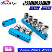 Pneumatic C- type joint multi-pipeline air exhaust straight row with joint gas circuit distributor 2 points aluminum strip 2 3 4 5 position SML