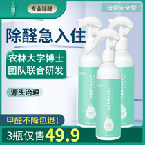 Dry to remove formaldehyde scavenger to formaldehyde New house Home Taint New Car Special Powerful Furnishing Nebulizer