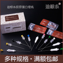 Zhixiang disposable protein buried thread buried needle Acupuncture buried thread therapy Di brown silk collagen buried thread jk