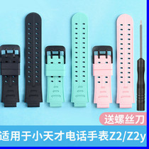Suitable for little Genius phone watch Z2 Z2y Z3d Z5A soft rubber strap children send screwdriver sixth generation accessories