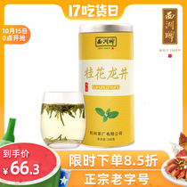 West Lake brand preferred sweet-scented Osmanthus Longjing tea pot ancient method scented green tea new tea Hangzhou tea factory time-honored bulk Bulk