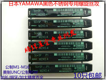 Japan imports YAMAWA STAINLESS STEEL SPECIAL SU SP Spiral Wire Tapping M1 M1 6M2M2 5M3M4M5M6M8M10