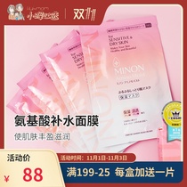 Japan COSME Grand Prize MINON amino acid moisturizing mask 4 pieces