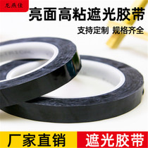 Bright face pet shading Glue black film shading tape led black tape shading without trace waterproof and high temperature resistant tape