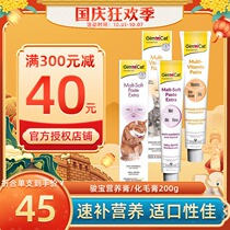Madian Lao Zhao Germany Junbao) Junbao Nutritional Cream Cat uses multivitamin 100g