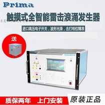 Prima SUG61005TB single-phase lightning surge generator 6KV lightning surge simulation interference tester