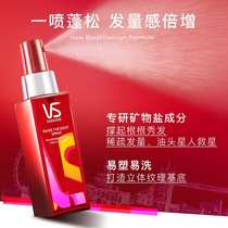 VS Sand Catharine Hair Fluffy Hair Fluffy Spray 100ml Hairstyle Quite Upright Fluffy Dynamic Nature