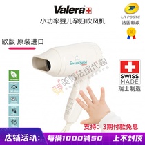 Swiss imported Valera vinino baby childrens special hair dryer baby low radiation silent low power
