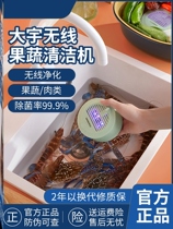 Wireless fruit and vegetable guardian cleaning machine household portable washing machine automatic food purification artifact