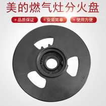 Midea gas stove gas separator plate JZT-MQ7216-C MQ7632-G MQ7637-G splitter accessories