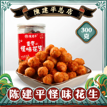 Chongqing Chen Jianping Strange flavor peanut bean bulk snack snack office net Red snack food canned 300g