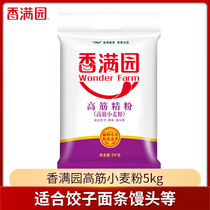 香满园高筋精粉5KG高筋面粉高筋粉烘焙小麦粉高筋面包粉 5kg 家用