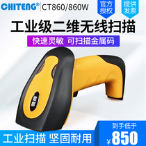 Chiteng CT860W CT850 barcode scanning gun two-dimensional code 3mil industrial-grade high-precision metal material hand-held scanning gun machine cell stock passports express-delivery current bar gun