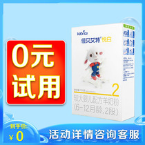 Jiabei Aite goat milk powder Yue white 2 150g Baby June to December trial pack Official website flagship store