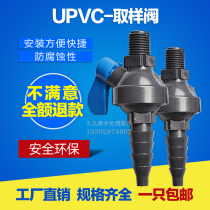 National standard UPVC Sampling Valve Laboratory PVC Coker valve 2 points DN8 4 points DN15 industrial chemical water intake valve