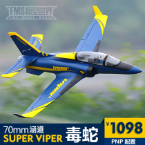 FMS new 70mm ducted viper viper electric model airplane remote control fixed wing novice entry aircraft
