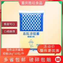 Cupid salad dressing Sweet 1kg Vegetable and fruit salad dressing Burger bread sauce Cupid salad dressing Commercial