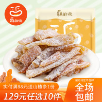 It is said that Yanjin tangerine peel 300g pregnant women snacks candied orange peel sweet fruit sweet preserved fruit leisure drama can soak water orange peel
