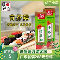 Surge Bully Mustard Mustard Sushi Cuisine Green Mustard Hot Sauce 43g * 1 Bronzing Wasabi Paste Day Style Meal Raw Material