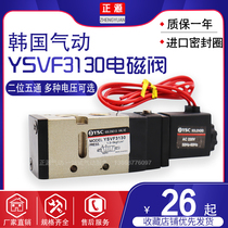 Pneumatic components Korea pneumatic YSC two-position five-way solenoid valve YSVF3130 YSVF5120 electric valve