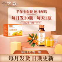 Fresh sea buckthorn puree monthly package monthly delivery date fresh 30 bottles * 50ml total for 6 months