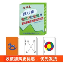 Mandala Card Super Right Brain Development Photographic Memory Attention Seven Tian Card Eye Muscle Visual Training Card ESP Card