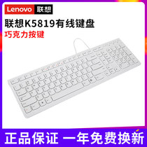 Lenovo Lenovo Original Dress K5819 Keyboard Chocolate Light Slim Wired USB Keyboard Notebook Desktop All-in-one Computer Universal Keyboard USB Connector
