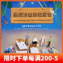 Psychological sand sand table game box Court therapy character injured character healing character psychological counseling room dedicated