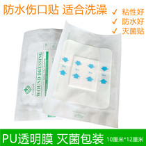Self-adhesive soft application Bath swimming caesarean section surgical wound waterproof patch transparent large band-aid 10 * 12CM