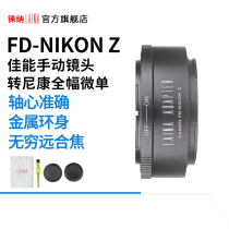 The Leena FD transfer ring Canon fl Canon fl lens turn Nikon Nikon nz aiz full range of microsheets