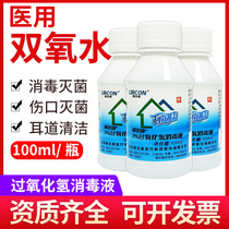 Lierkang hydrogen peroxide wound disinfectant household hydrogen peroxide sterilization cleaning ear drops rinse ear hole care solution