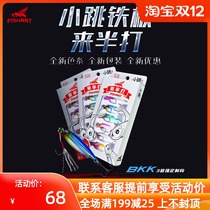 2021 Flying Ant Small Jumping Iron Plate VIB Long Cast Metal Luya Bait Blow Long Set Luya False Bait