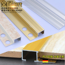 Holding Yong edge strip ceramic tile line stainless steel edging edge sealing strip aluminum alloy is a stair step strip non-slip