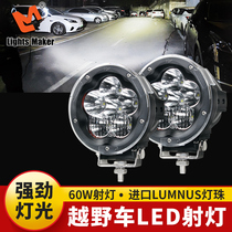 Wrangler A- pillar light off-road vehicle front bumper spotlight glare roof light overbearing Beijing B40 Land Rover Jimsey remote