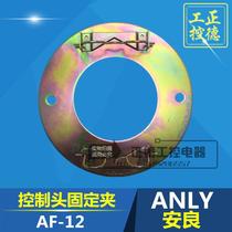 ANLY Taiwan Anliang water level control head clip AF-12