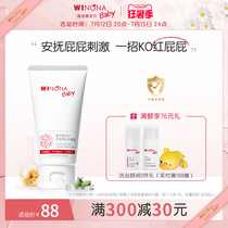 Winona Baby Tean Conserve Hip Cream Cream Care Hip Cream Baby Newborn Red Ass Fart Cream Skin Care Products